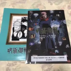 劇場版 呪術廻戦 特別上映 前売り特典 クリアファイル 虎杖悠仁 伏黒恵