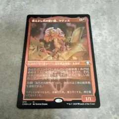 MTG　日本語版foil　燃えさし爪の使い魔、ケディスのサムネイル