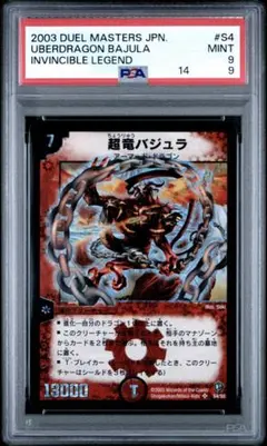 2026年最新】PSA10 デュエルマスターズの人気アイテム - メルカリ