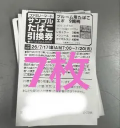 2026年最新】ファミマ タバコ引換券の人気アイテム - メルカリ