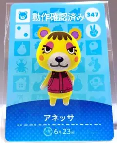 あつ森 amiiboカード　アネッサ