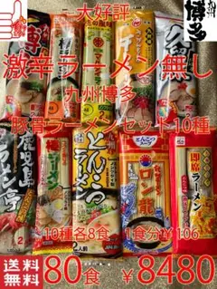 第7弾九州博多激辛無し豚骨ラーメン セット 5種各20食100食分 1食分