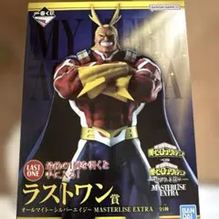 ヒロアカ 1番くじ ラストワン オールマイト フィギュア おまけ付き