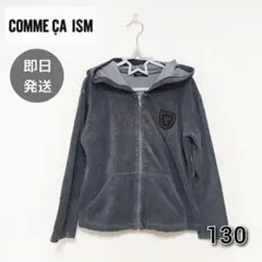 COMME CA ISM グレー パーカー 130 コムサイズム　長袖　秋服