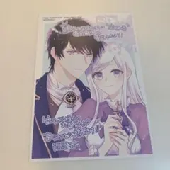 特典 よし、黒騎士な婚約者とは婚約解消して薬師になろう! 1巻