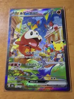 ポケモンカード ホゲータex 124/103 SAR