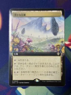 MTG 拡張アート 豊かな在郷　2枚 日本語】拡張アート 豊かな在郷(ゆたかなざいごう) MTG ローウィンの昏