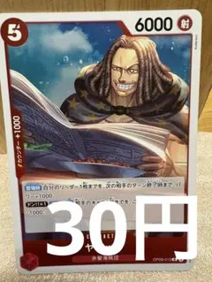 [OP][R][在庫1] ヤソップ OP09-013