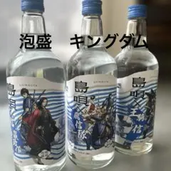 沖縄　琉球泡盛　島唄　キングダムコラボのサムネイル