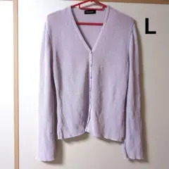 薄紫 Vネック カーディガン Lサイズ