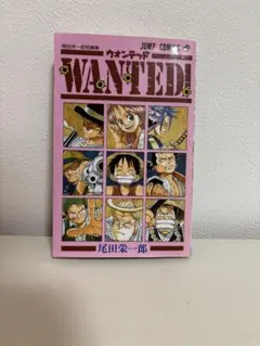 ONE PIECE 1-91巻 セット　ウォンテッド付 2025年最新】尾田栄一郎 wanted 初版の人気アイテム - メルカリ