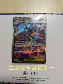 メガゲッコウガex SR ニンジャスピナー 098/083