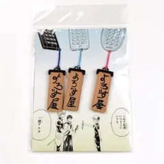 銀魂 銀魂展 20周年 はたちのつどい よろず屋ストラップ 銀時 神楽 新八