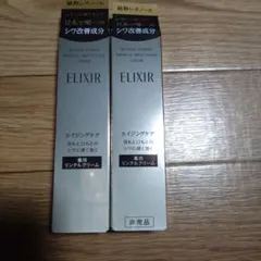 ELIXIR リンクルクリーム レチノール配合