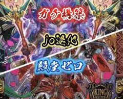 デュエルマスターズ 殿堂ゼロ JO退化 - メルカリ