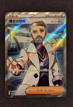 博士の研究 SR SV1V バイオレットex 098/078