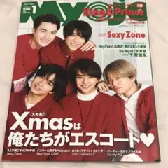 ちっこいMyojo  2019年1月号
