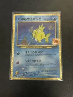 2025年最新】ポケカ ひかるコイキング 25th 010/025の人気