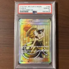 ポケモンカード　ラニュイSR PSA10 #3 PSA10】ラニュイ SR (160/150) [sm8b] の通販・買取価格