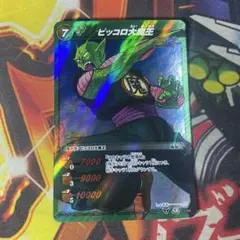 ミラクルバトルカードダス ミラバト ドラゴンボール 超ピッコロ 超Ω