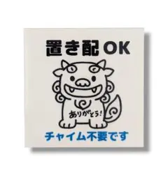 【マグネット】シーサー置き配コンパクトステッカー 玄関 ポスト　まよけ