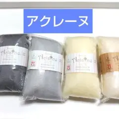 【アクレーヌ】ナチュラルカラーセット
