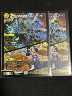 支配の精霊ペルフェクト2枚
