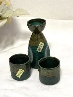 「わさび染め」やきもの 陶器 徳利と盃セット 酒器 未使用