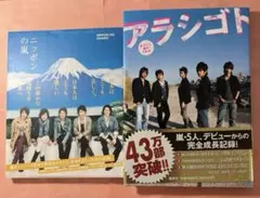 嵐　ニッポンの嵐　アラシゴト