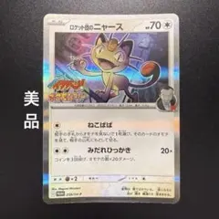 極美品】ニャース C BW3 サイコドライブ 045/052 - メルカリ