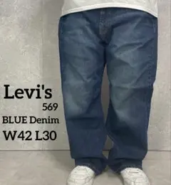 3枚リーバイス569 ワイドストレート　ブルーデニム　ビックサイズW42 L30
