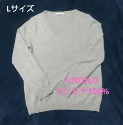 UNIQLOカシミヤ100%ニット ライトグレー