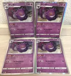 8711 ポケモンカード ゲンガー ライフシェイカー 4枚