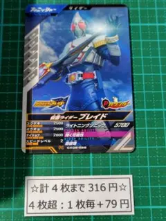 ガンバレジェンズ 仮面ライダーブレイド CX05-028 NR まとめ売り