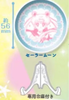 美少女戦士セーラームーン　乙女のアソートコレクション セーラームーン 豆皿