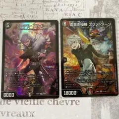 アーテルゴルギーニ　血貴き侵略 ブラッドゾーン　葛葉2枚セット