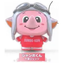 2026年最新】ジャンボくん 千葉ジェッツの人気アイテム - メルカリ