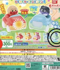 ガチャそれいけ！アンパンマン てころがしわくわくカー！アンパンマン4コキンチャン