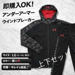 Under Armour アンダーアーマー ウインドブレーカー 黒赤 LG