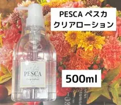 新品未開封ペスカクリアローション化粧水pesca500ml Amazon | PESCA (ペスカ) 【 Amazon.co.jp限定 】 クリアローション