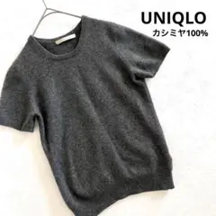 【極美品】ユニクロ カシミヤ100% 半袖ニット セーター グレー Mサイズ