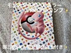 151モンボミラー165種フルコンプファイル付セット(おまけ付)