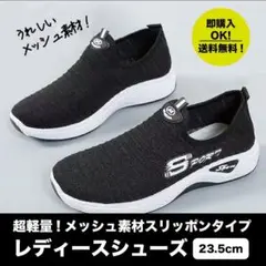 超軽量 ウォーキング ランニングシューズ ヨガ レディース 靴（23.5cm）