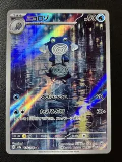 2025年最新】ニョロゾ arの人気アイテム - メルカリ