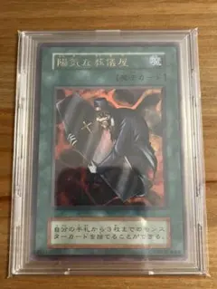 遊戯王OCG 陽気な葬儀屋 初期 ウルトラレア - メルカリ