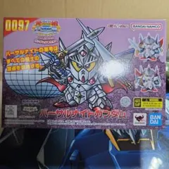 新品未開封 輸送箱未開封 元祖SDガンダムワールド バーサルナイト