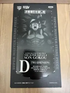 ドラゴンボール ゴジータ モノクロ 当選限定品 孫悟空 ベジータ