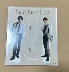 フェイクファクトリップス アクリルスタンド 立ちver 四ツ谷良 志藤全 