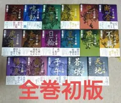 チンギス紀 全17巻セット 北方謙三著 集英社文庫 全巻初版 - メルカリ