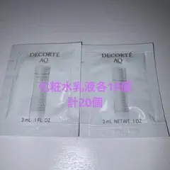コスメデコルテ　AQ 乳液+化粧水 計20個